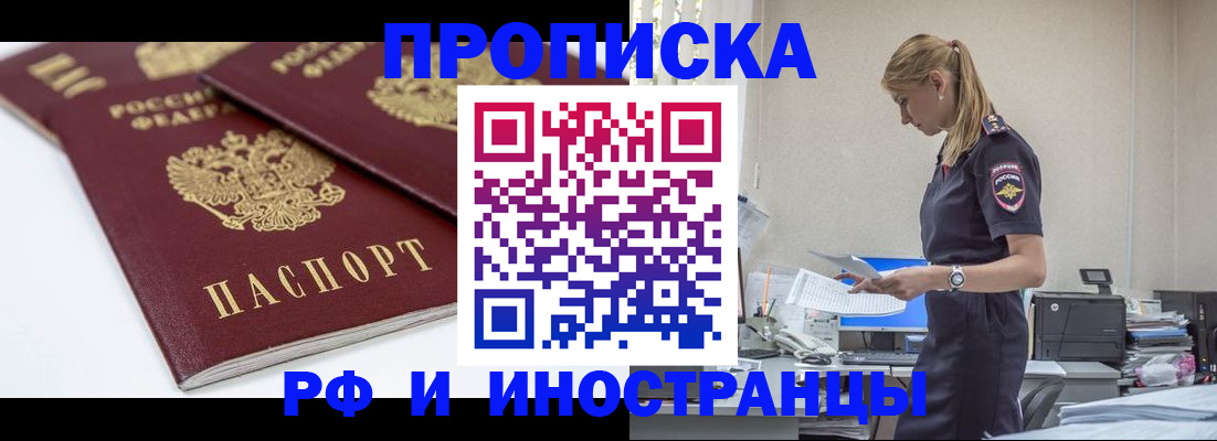 купить прописку в Богучаре