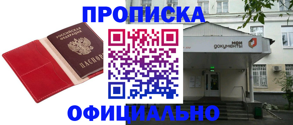 временная регистрация для школы в Богучаре