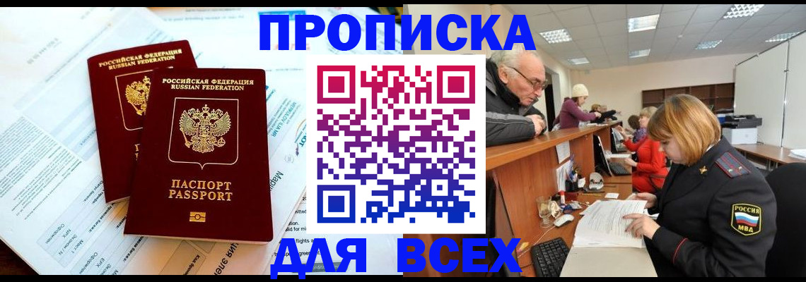 прописка паспорт в Богучаре